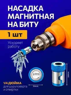 Насадка на биту магнитная держатель для шуруповерта PH2 Wardan 42660476 купить за 121 ₽ в интернет-магазине Wildberries