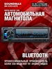 Автомобильная магнитола SM-CCR3188FB, Bluetooth 1 din Soundmax 168982806 купить за 1 487 ₽ в интернет‑магазине Wildberries