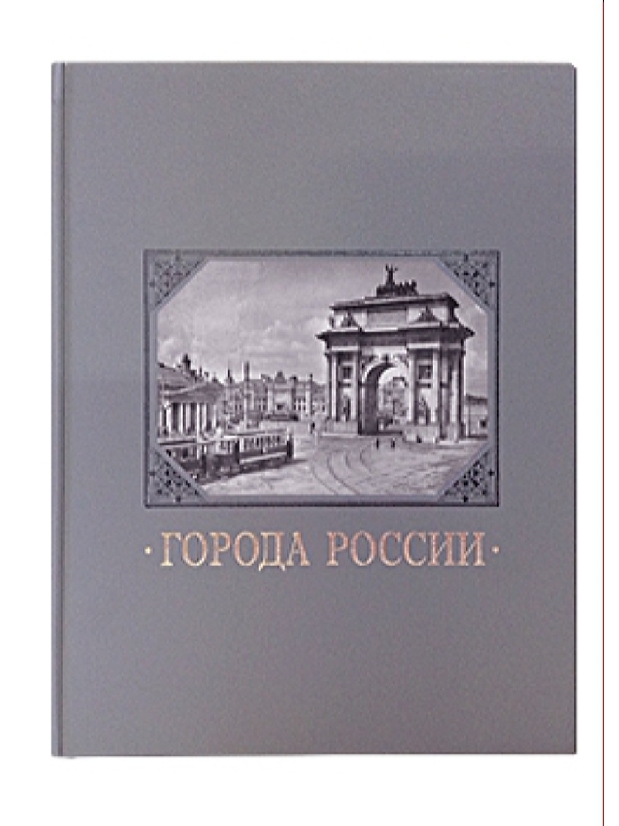 Культуры городов книга. Книги издательства белый город.