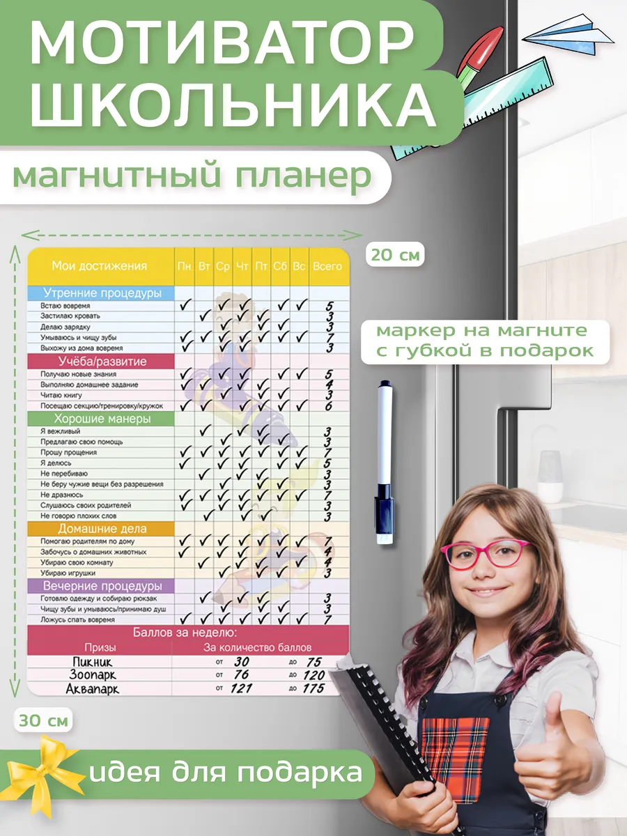 Детский магнитный планер мотиватор школьника