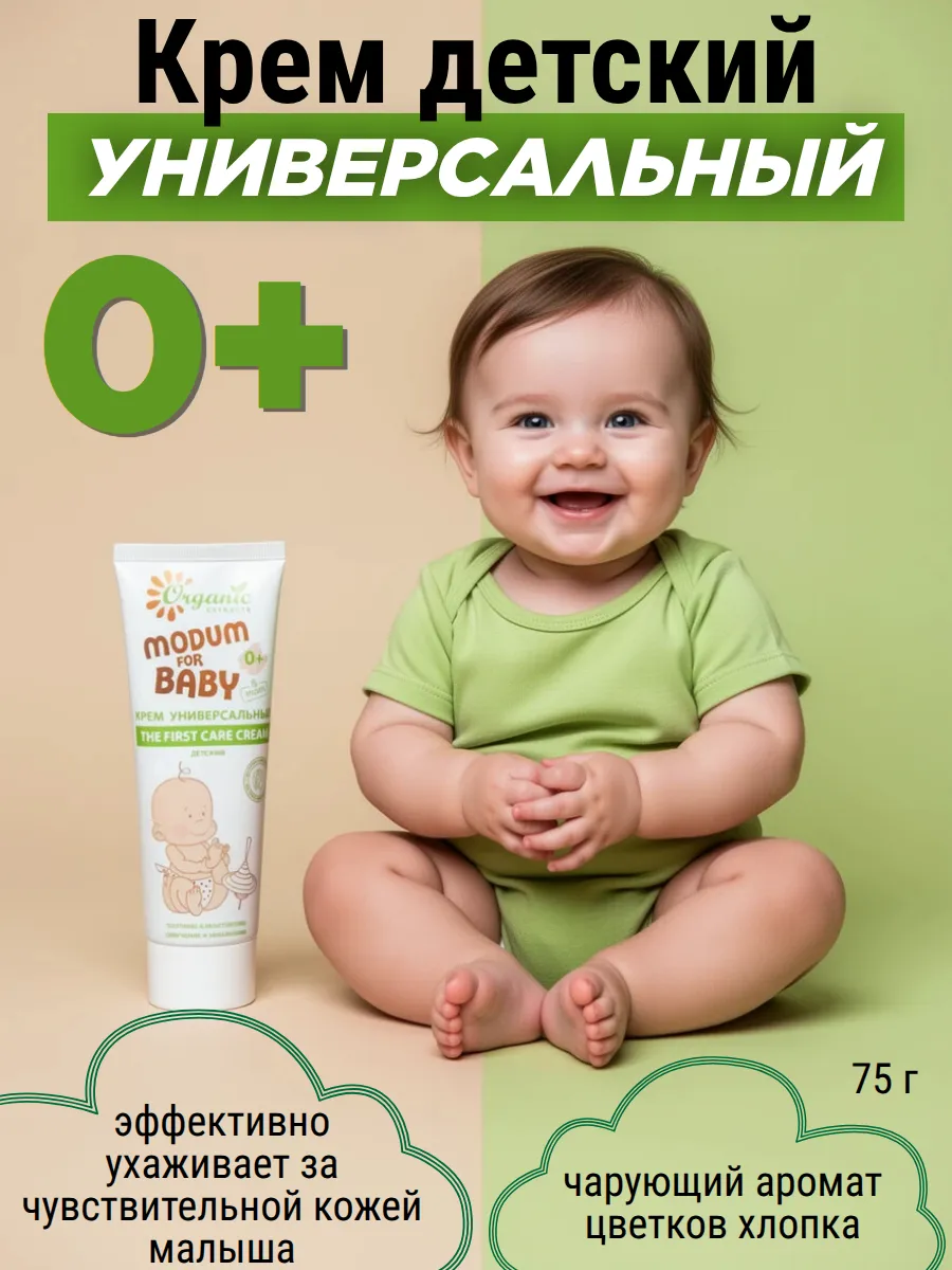 Увлажняющий крем для новорожденных 0+ For Baby