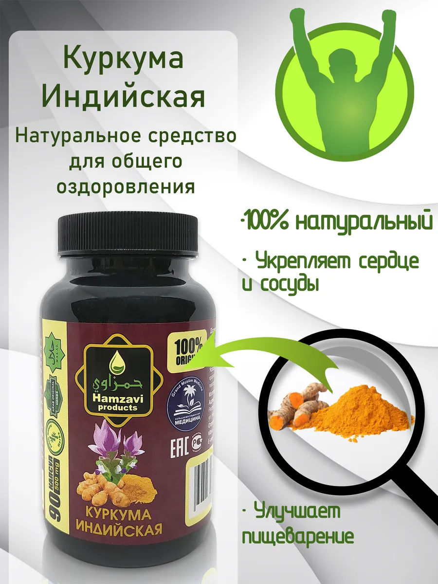 Куркума Индийская Turmeric, 90 капс. (500 мг).