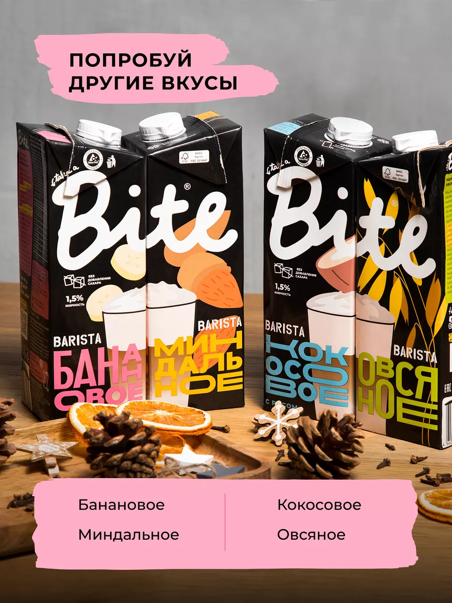 Молоко банановое для кофе Bite Barista без сахара, 6 шт Take a Bite  42668072 купить за 1 236 ₽ в интернет-магазине Wildberries