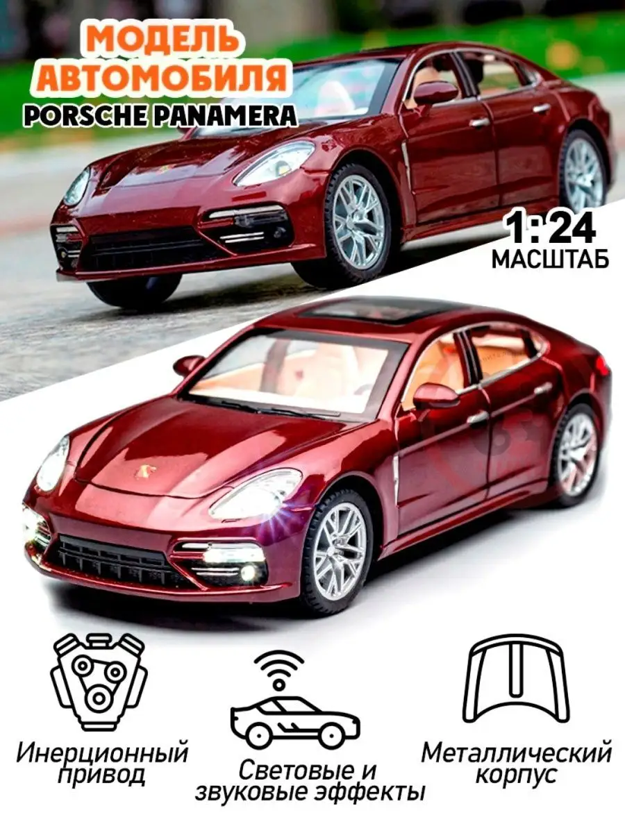 Машинка модель 1:24 как Порше Панамера, бордовая ВСЯ-ЧИНА 42670538 купить в  интернет-магазине Wildberries