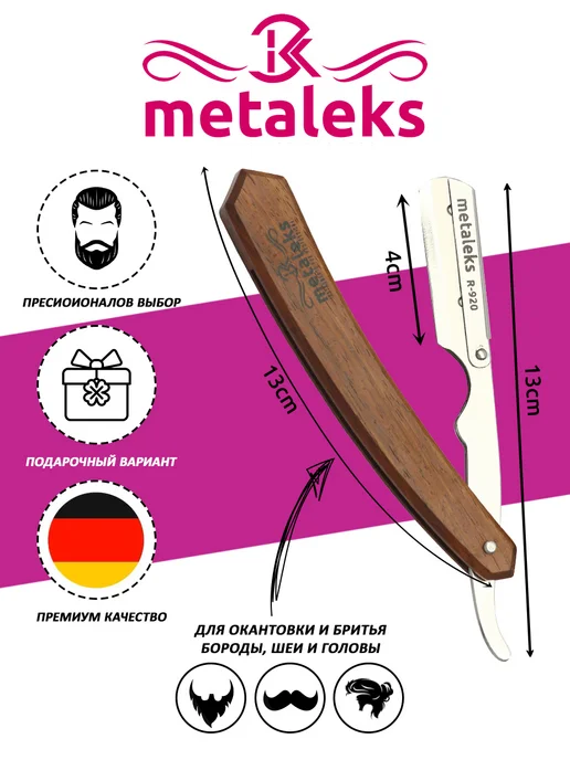 METALEKS Опасная бритва шаветка с 5x2 сменными лезвиями в чехле, вариант, фото 5
