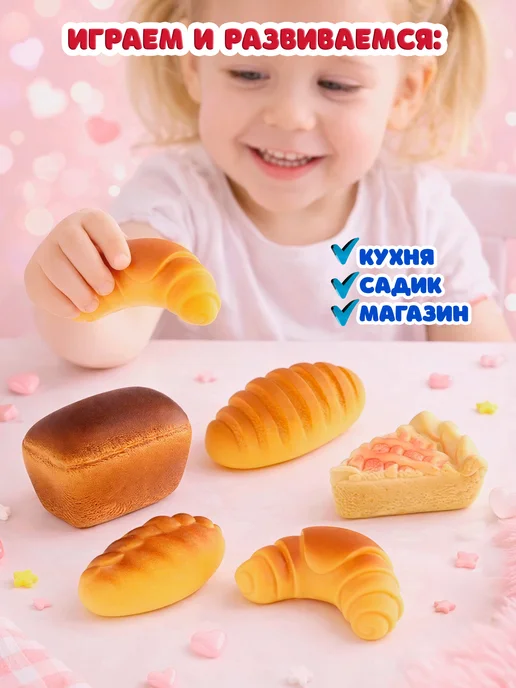 ВОЛШЕБНЫЙ ОГОНЕК игрушечные продукты хлеб для детей, 5 шт, фото 3