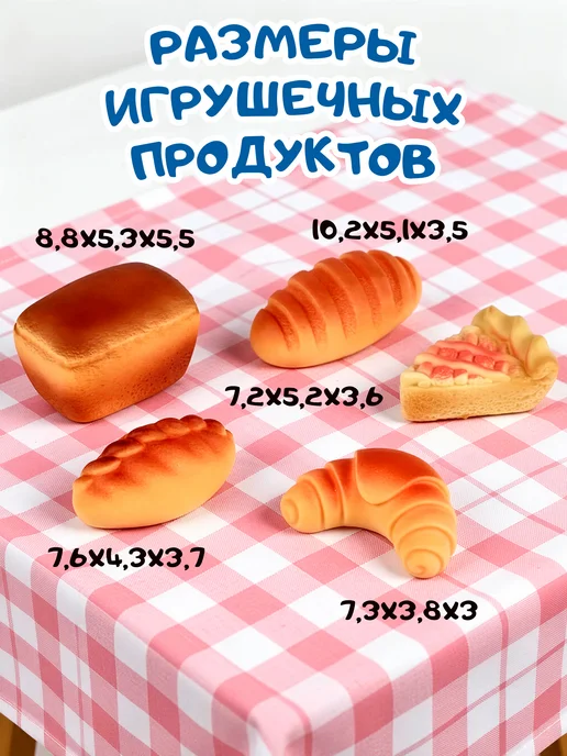 ВОЛШЕБНЫЙ ОГОНЕК игрушечные продукты хлеб для детей, 5 шт, фото 5