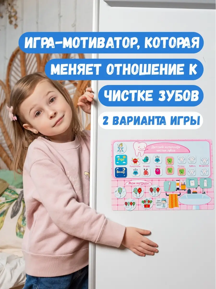 Календарь чистки зубов Магнитная игра Режим дня Calendarkids 42691344  купить за 480 ₽ в интернет-магазине Wildberries