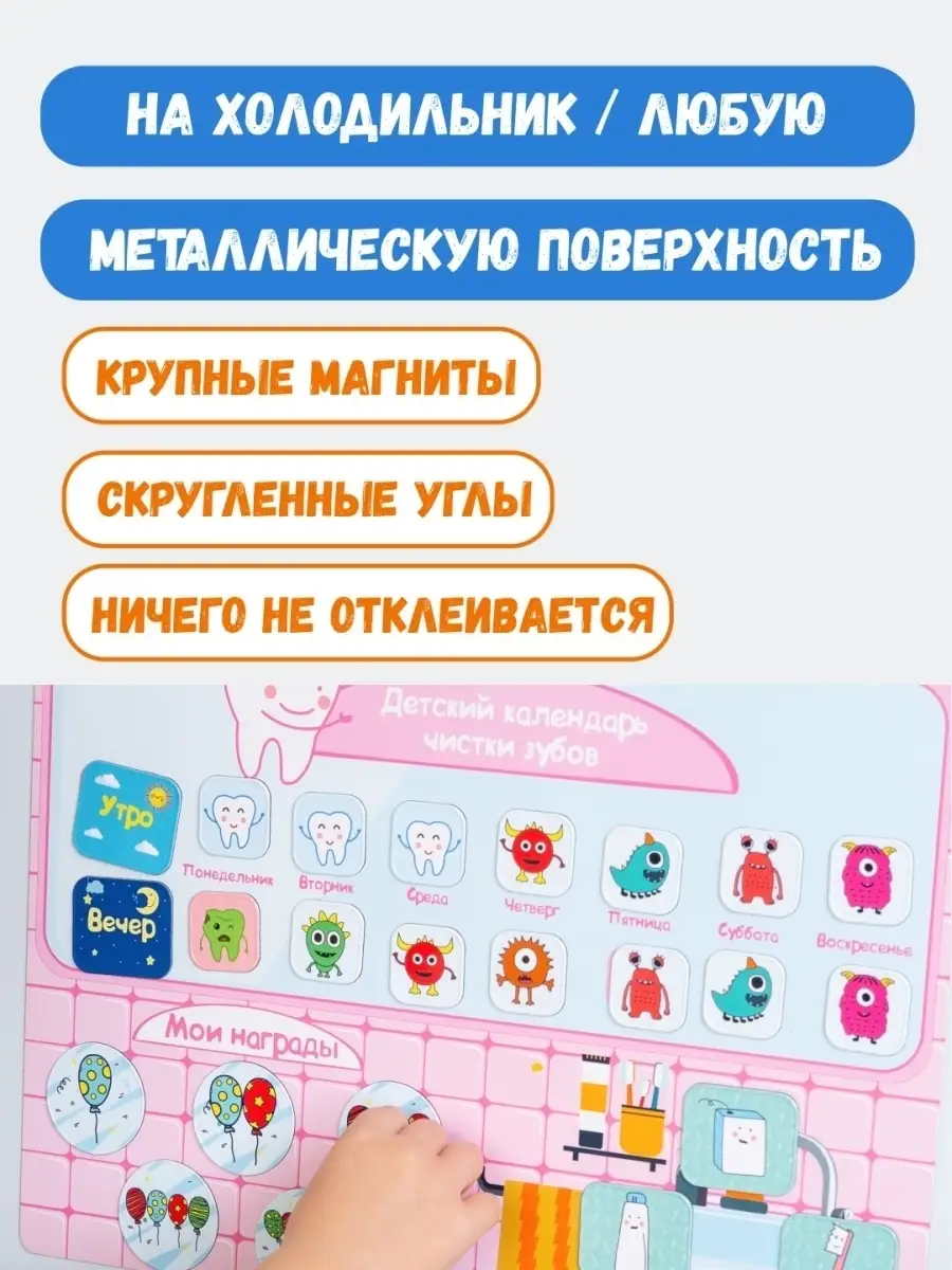 Календарь чистки зубов Магнитная игра Режим дня Calendarkids 42691344  купить за 480 ₽ в интернет-магазине Wildberries