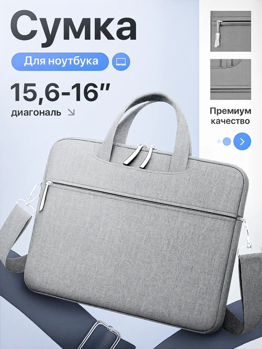 Mais Сумка для ноутбука 15.6-16 и документов, серый