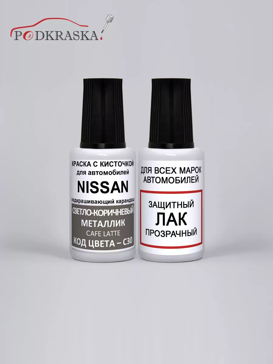 Эмаль для авто C30 Nissan Светло-коричневый, CAFE LATTE
