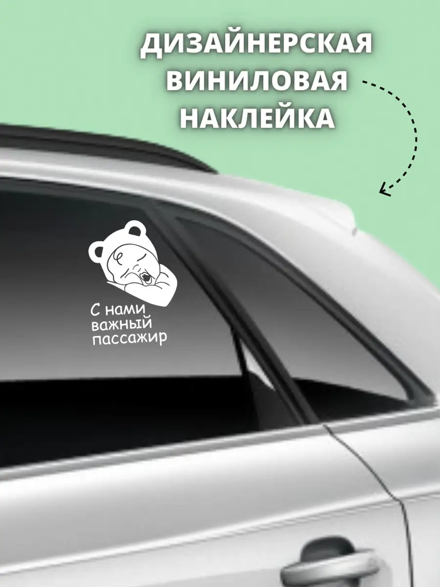 Ребенок в машине - стильная наклейка на авто, на машину Person.sticker  42715211 купить за 237 ₽ в интернет-магазине Wildberries