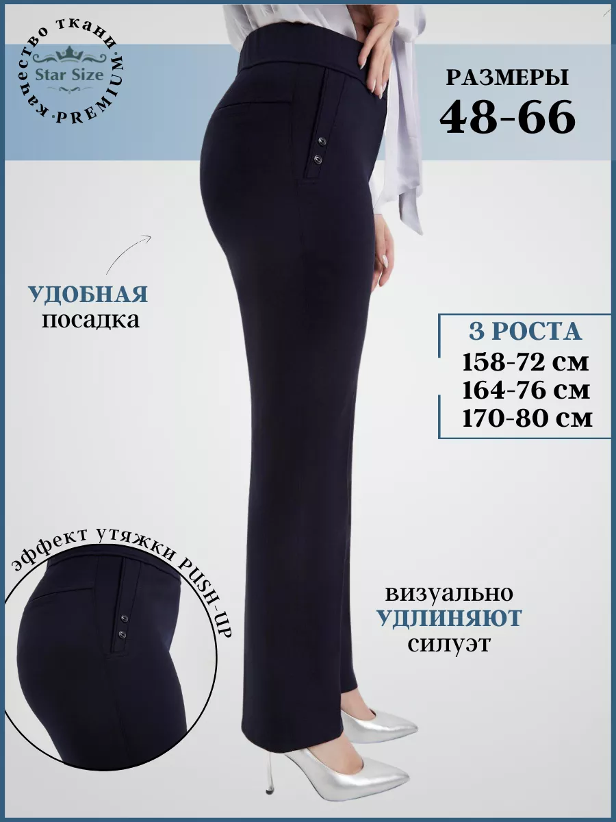 Брюки женские классические на резинке штаны прямые больших Star Size  42718264 купить за 1 272 ₽ в интернет-магазине Wildberries