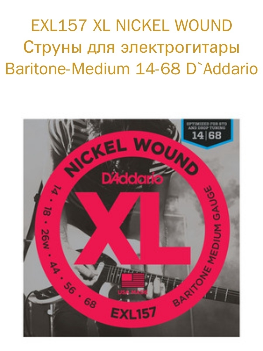 Nickel wound струны. Струны d'Addario 11-56. Струны d'Addario EXL-115w. D'Addario Set elec GTR XL sup Lite.