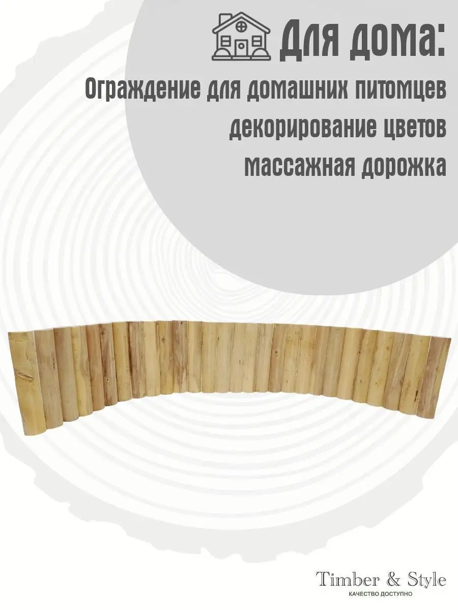 Забор садовый деревянный 0,35х1,9м Timber & Style 42729293 купить в  интернет-магазине Wildberries