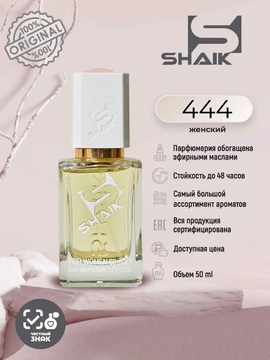 444 туалетная вода женская духи женские SHAIK 42729346 купить за 1 502 ₽ в  интернет-магазине Wildberries