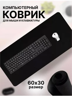 Коврик для мышки большой игровой Comp_KovriX 42729475 купить за 407 ₽ в интернет-магазине Wildberries