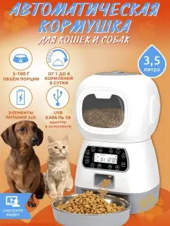 Автоматическая кормушка для кошек и собак GURSKIY Pets 42731025 купить за 2 901 ₽ в интернет-магазине Wildberries