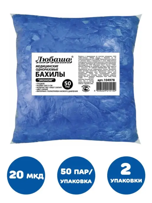 Любаша Бахилы, синий