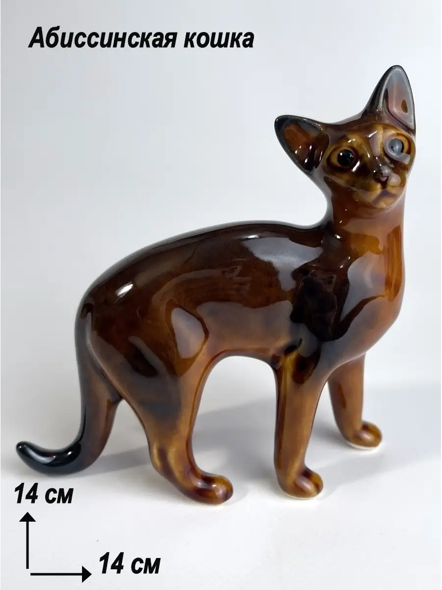 Фарфоровая фигурка Абиссинской кошки Ceramic Fauna 42733295 купить за 1 376  ₽ в интернет-магазине Wildberries