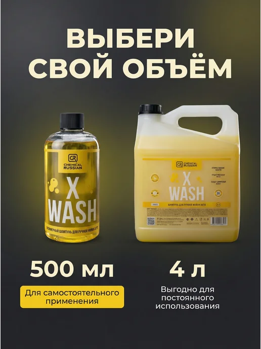 Chemical Russian Автошампунь для бесконтактной мойки Prewash Active 1 л, 500 мл, фото 6