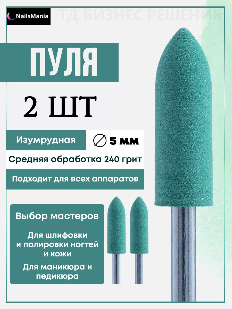 Фрезы для маникюра полировщик набор 2 шт.