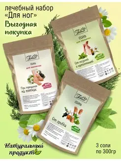 Лечебный набор ДЛЯ НОГ TAKTUAL 42735316 купить за 357 ₽ в интернет-магазине Wildberries