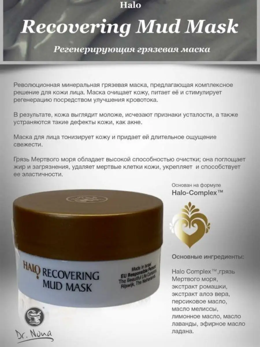 Грязевая маска Мертвого моря Dr. Nona 42735699 купить за 2 427 ₽ в  интернет-магазине Wildberries