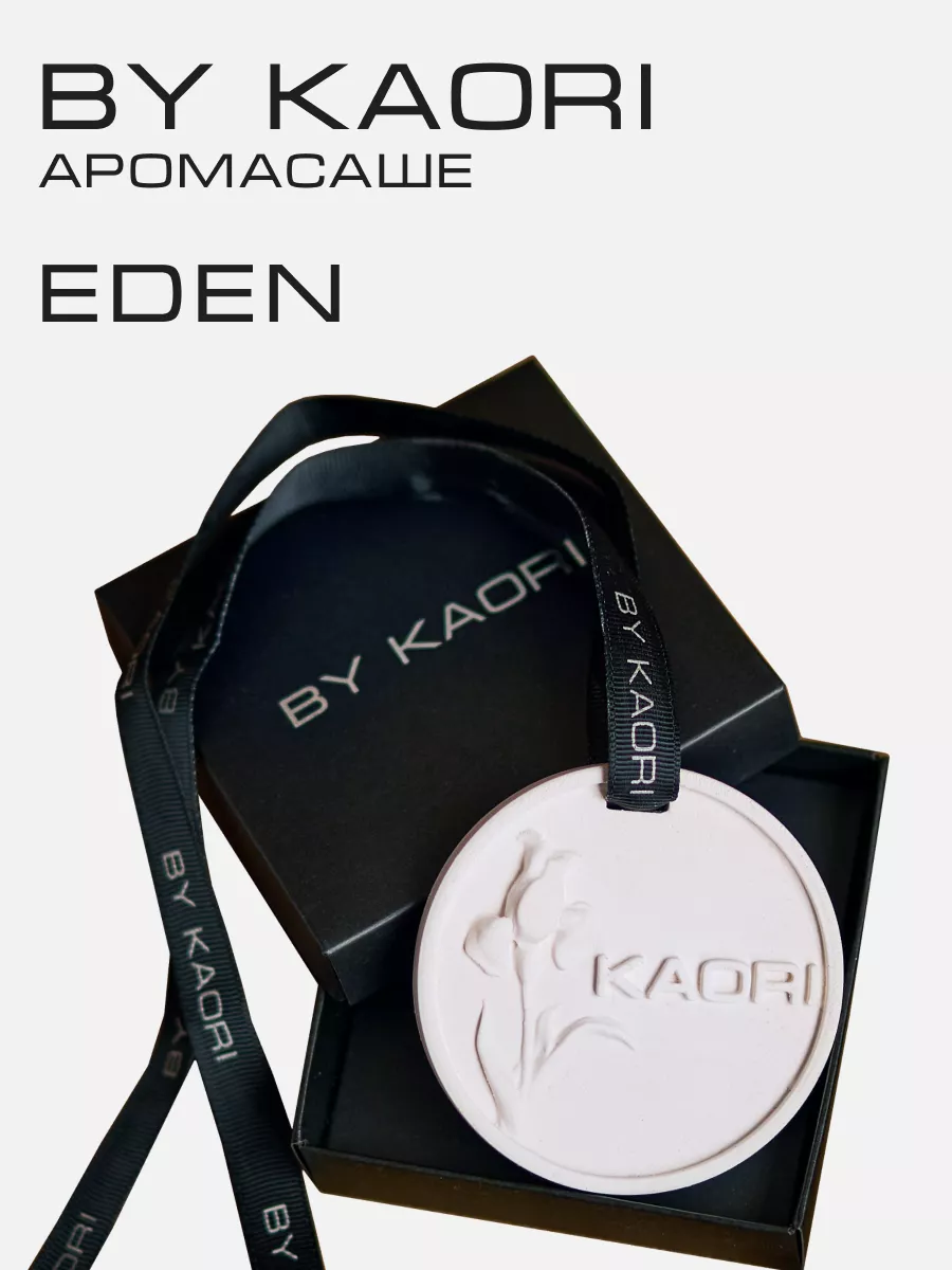 Саше ароматическое для дома и шкафа EDEN Kaori 42737137 купить за 590 ₽ в  интернет-магазине Wildberries