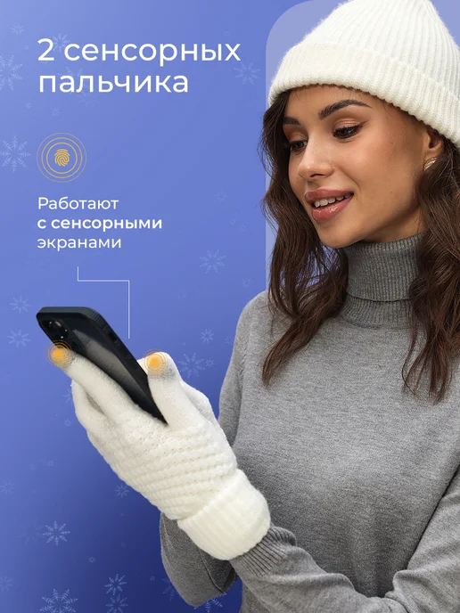 Перчатки зимние