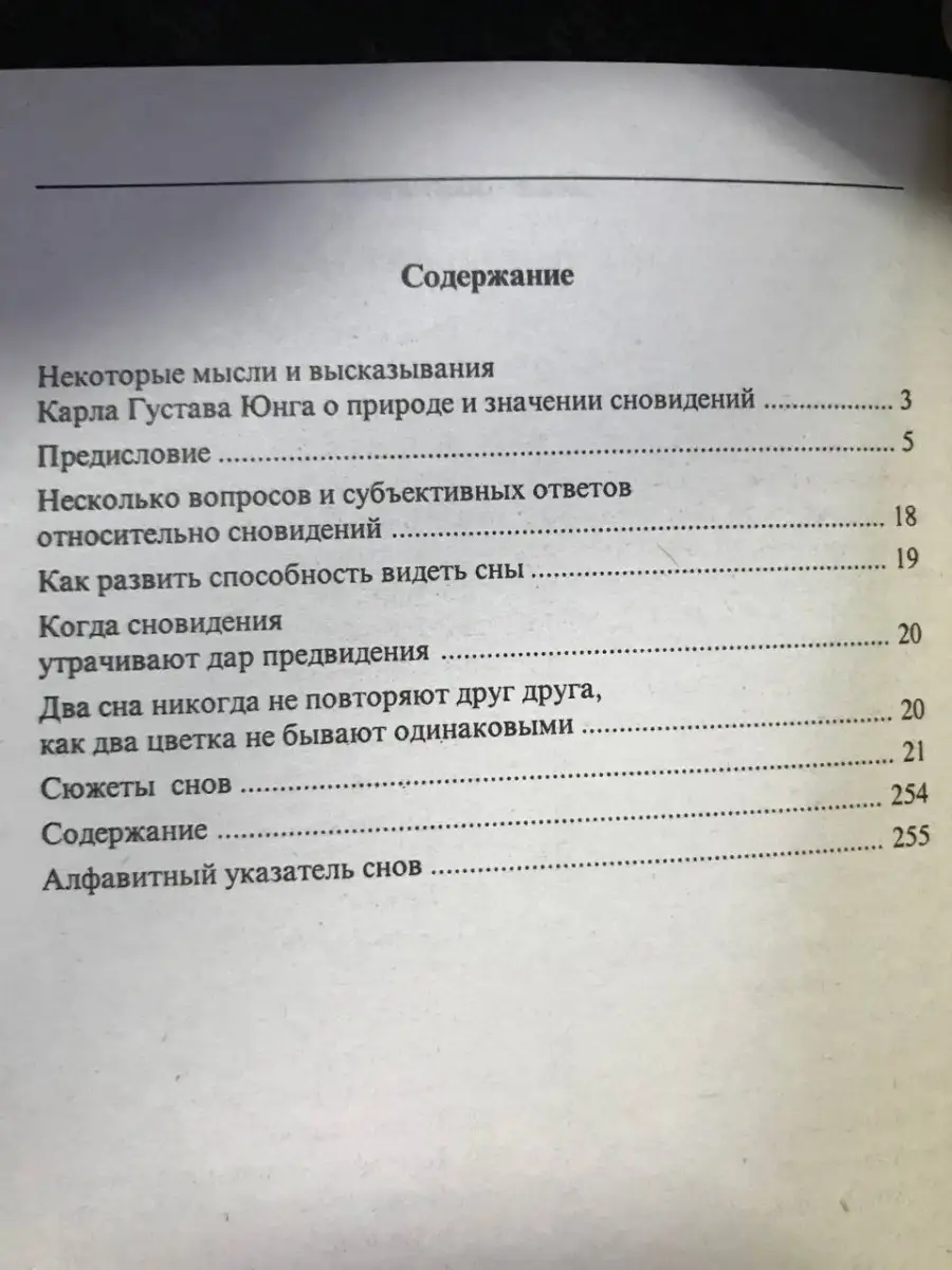 Сонник или толкование снов Современное слово 42739721 купить за 296 ₽ в  интернет-магазине Wildberries