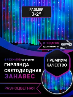 Гирлянда штора 3х2 цветная Led Ok 42742090 купить за 406 ₽ в интернет-магазине Wildberries