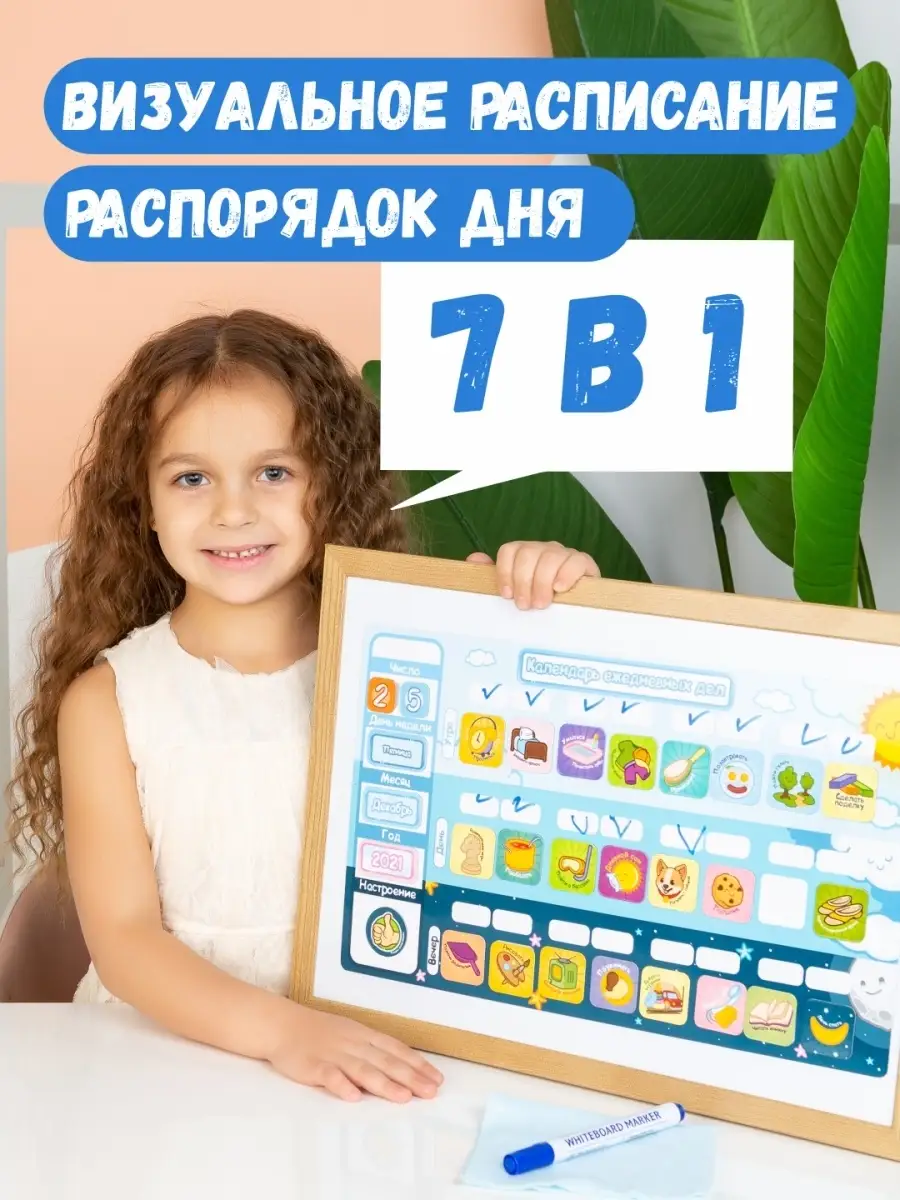 Календарь ежедневных дел Игра визуальное расписание Calendarkids 42744653  купить за 823 ₽ в интернет-магазине Wildberries