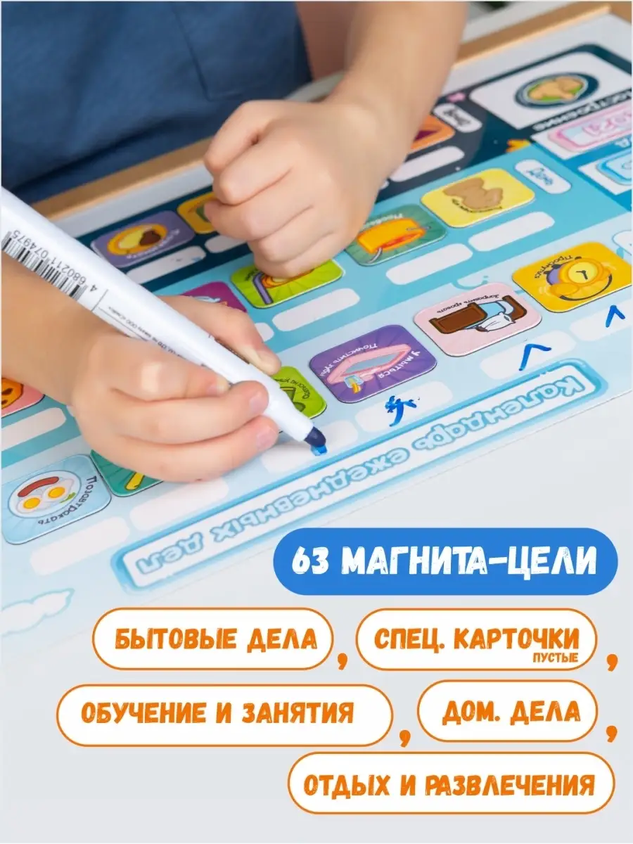 Календарь ежедневных дел Игра визуальное расписание Calendarkids 42744653  купить за 852 ₽ в интернет-магазине Wildberries