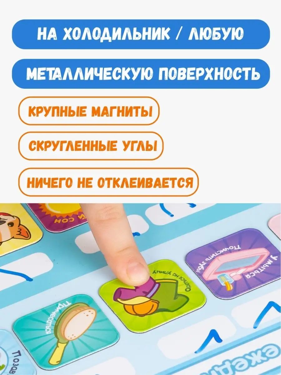 Календарь ежедневных дел Игра визуальное расписание Calendarkids 42744653  купить за 823 ₽ в интернет-магазине Wildberries