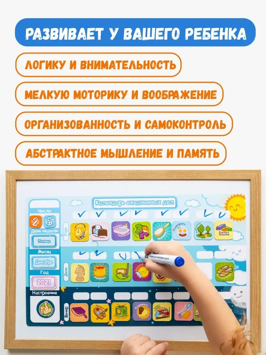 Календарь ежедневных дел Игра визуальное расписание Calendarkids 42744653  купить за 852 ₽ в интернет-магазине Wildberries