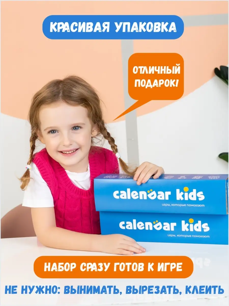 Календарь ежедневных дел Игра визуальное расписание Calendarkids 42744653  купить за 813 ₽ в интернет-магазине Wildberries