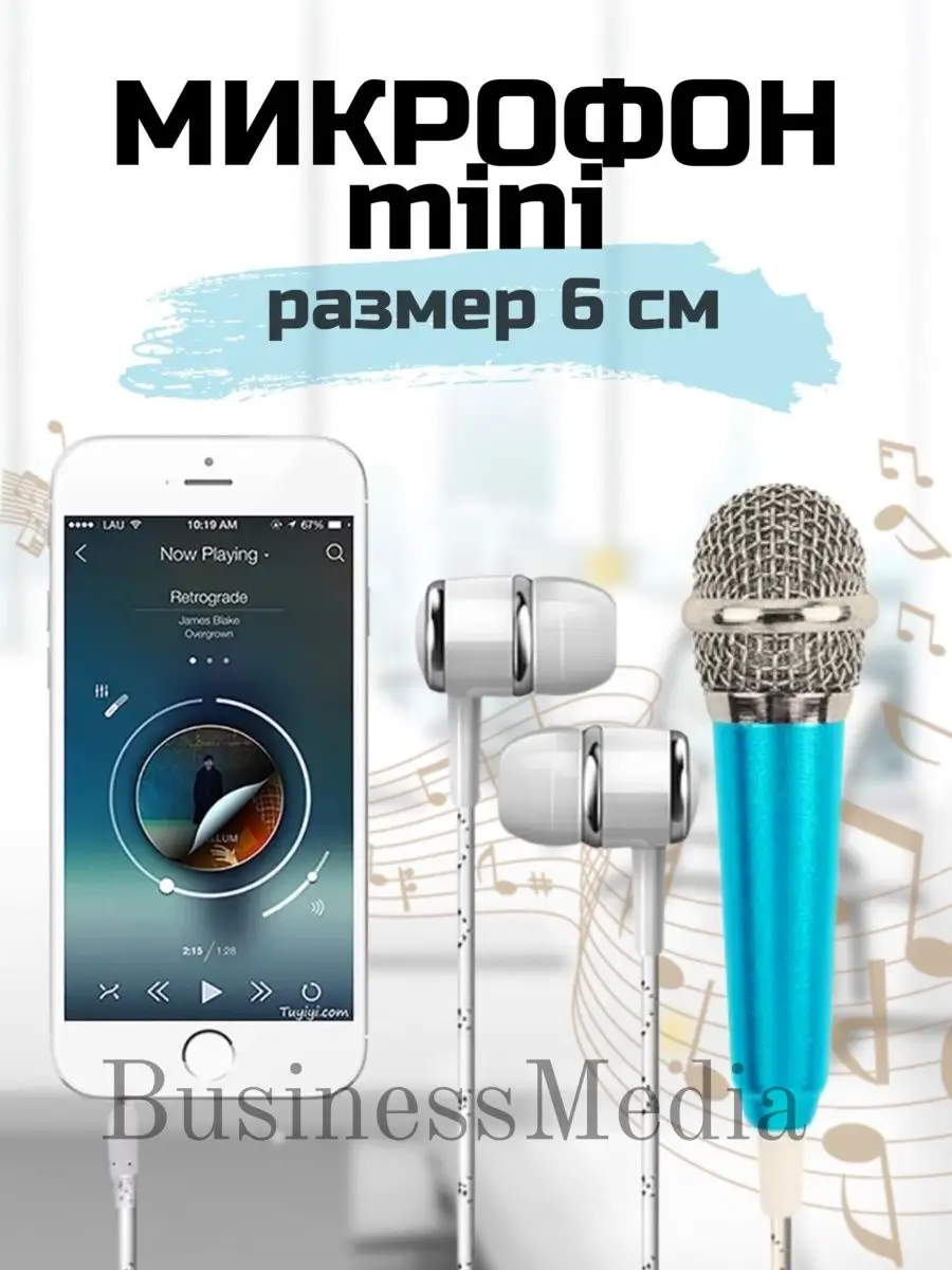 Микрофоны для смартфонов и мобильных устройств