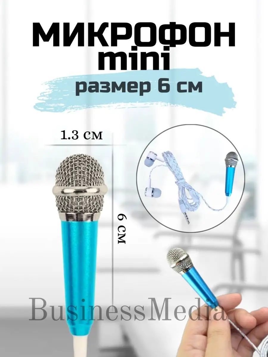 Микрофоны для смартфонов