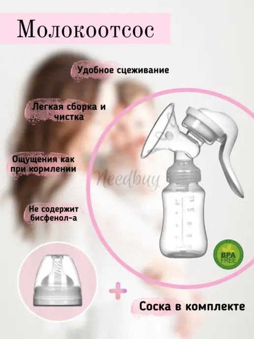 Молокоотсос Avent Comfort NATURALS механ.арт.SCF330/20 (ручной)