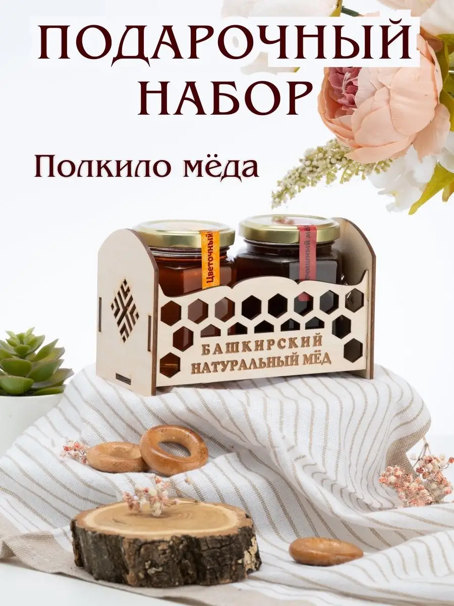 Башкирский настоящий мед подарок Bashpodarki 42745468 купить в  интернет-магазине Wildberries