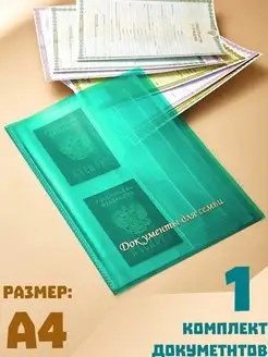 Папка для документов семейная вертикальная а4 с файлами Barsalini Land 42747637 купить за 256 ₽ в интернет-магазине Wildberries