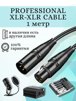 Кабель для микрофона XLR шнур акустический балансный DMX Businessmedia 42750966 купить за 649 ₽ в интернет-магазине Wildberries