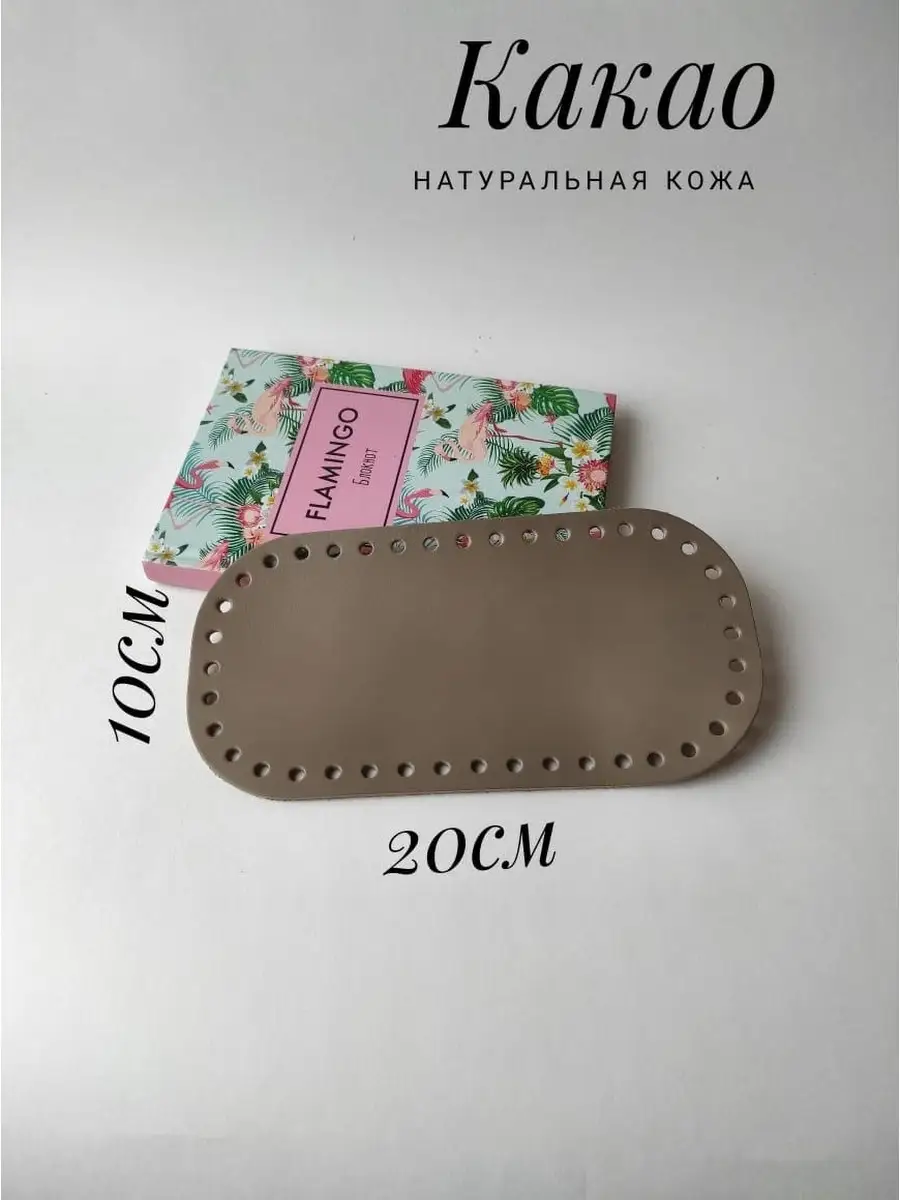 Кожаное дно для вязаной сумки