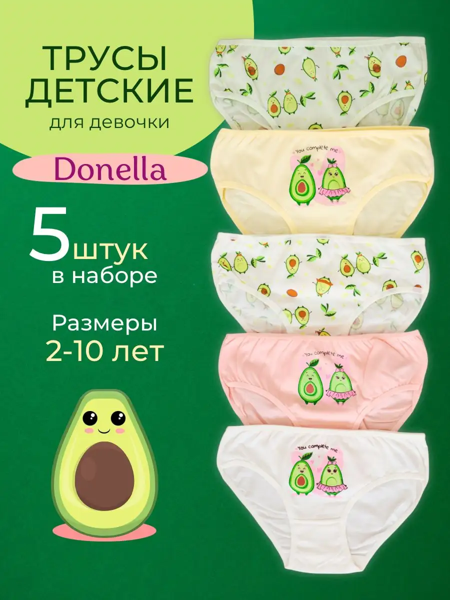 Трусы детские набор 5 шт Donella 42759972 купить за 542 ₽ в  интернет-магазине Wildberries