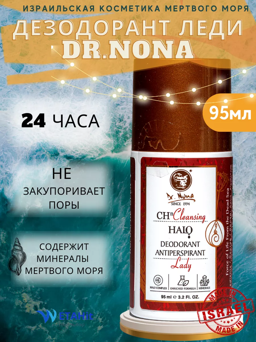 Дезодорант Леди Доктор Нона Dr. Nona 42762134 купить в интернет-магазине  Wildberries