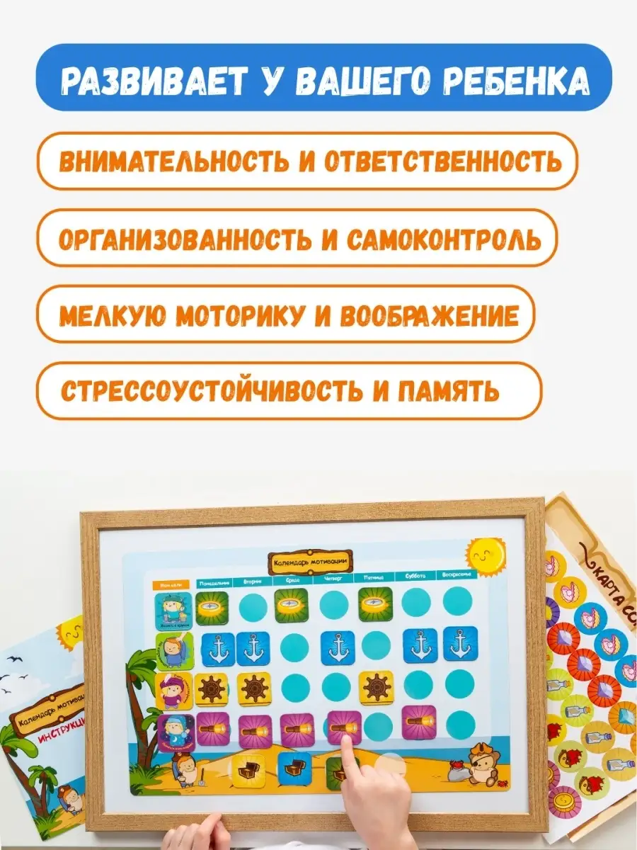 Календарь мотивации/Детский планер Calendarkids 42767285 купить в  интернет-магазине Wildberries