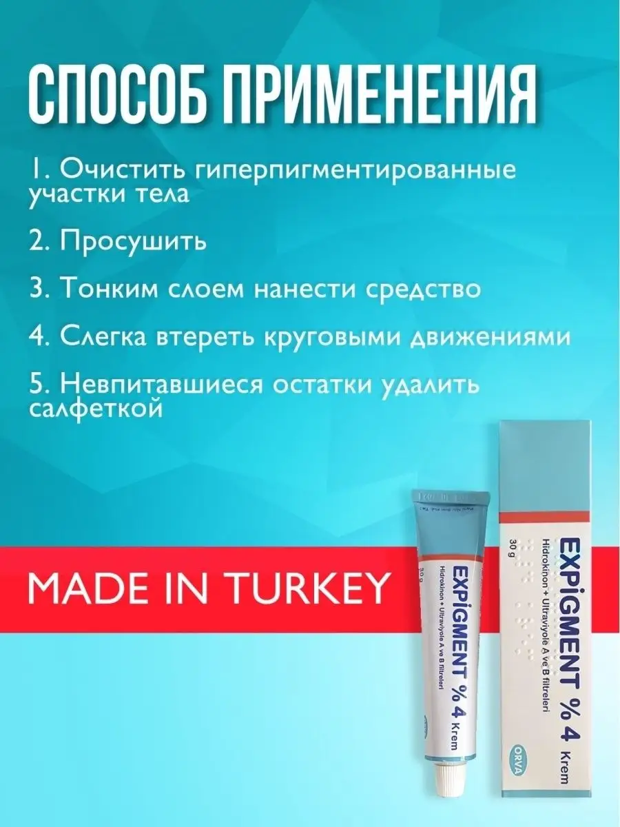 Отбеливающий крем для лица Expigment 4% гидрохинон ORVA 42769159 купить за  459 ₽ в интернет-магазине Wildberries