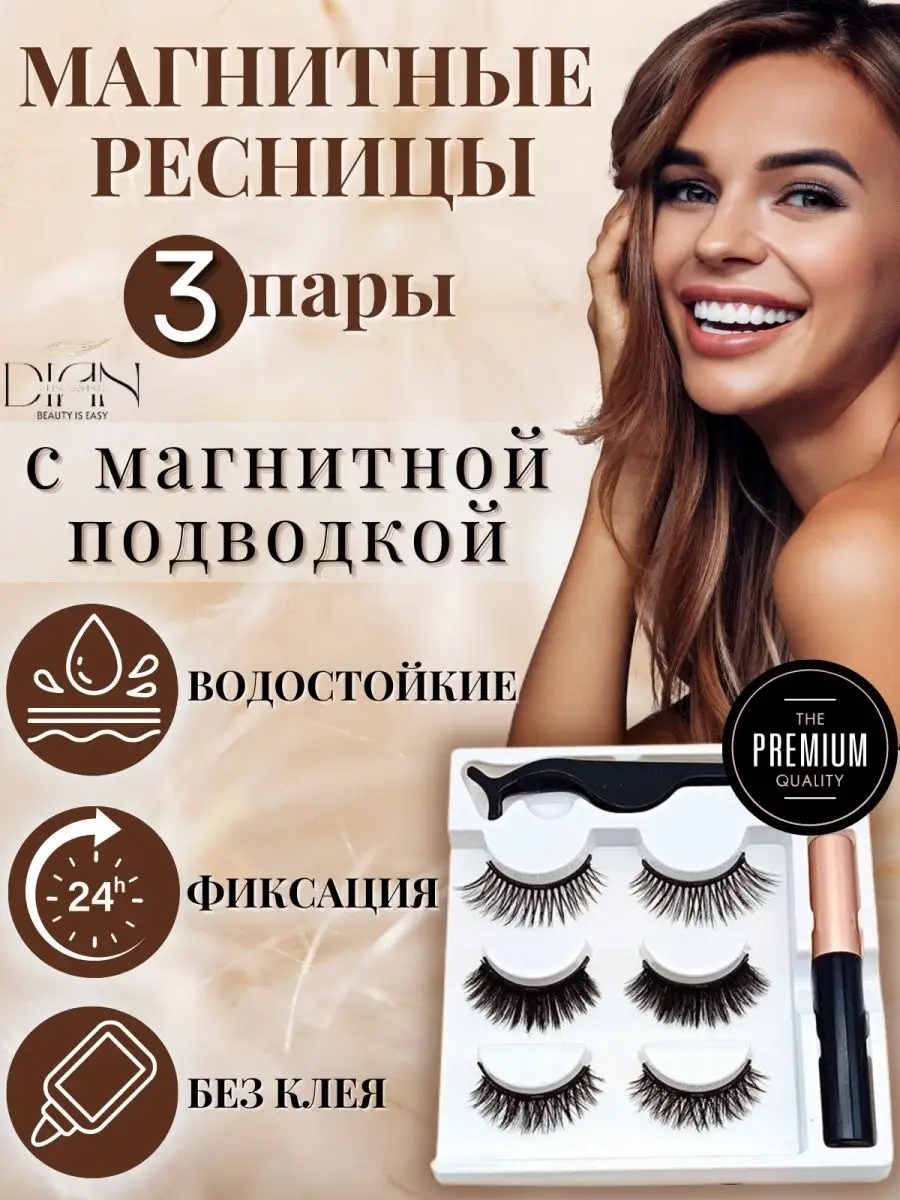 Накладные ресницы на магнитах с подводкой DiAnFun 42772894 купить за 379 ₽  в интернет-магазине Wildberries