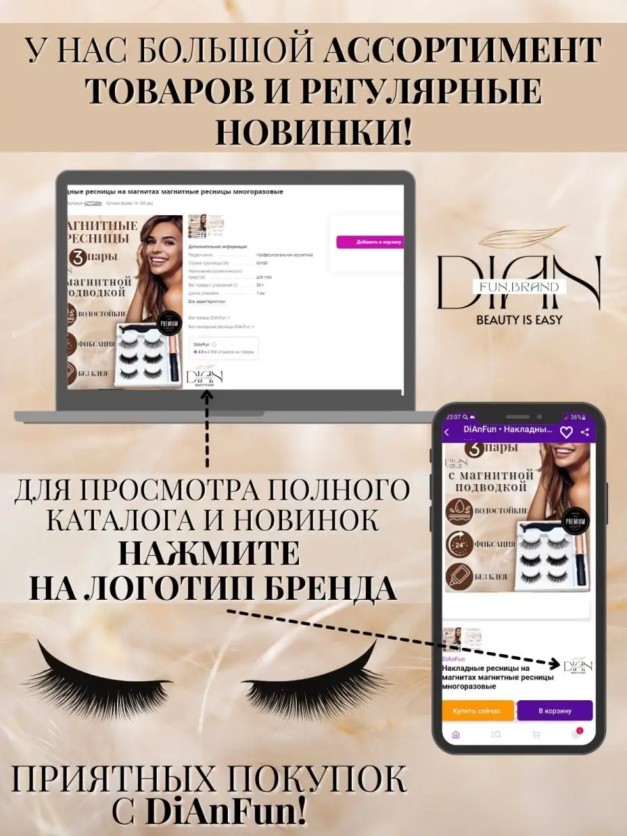 Накладные ресницы на магнитах с подводкой DiAnFun 42772894 купить за 374 ₽  в интернет-магазине Wildberries